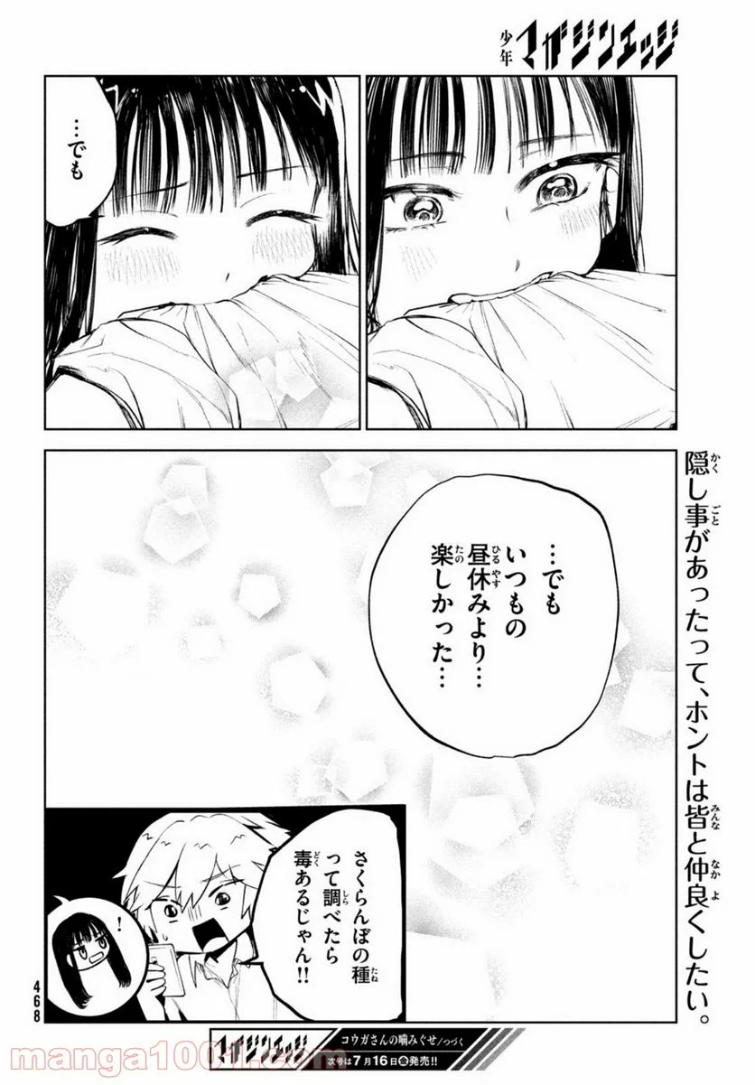 コウガさんの噛みぐせ - 第4話 - Page 15