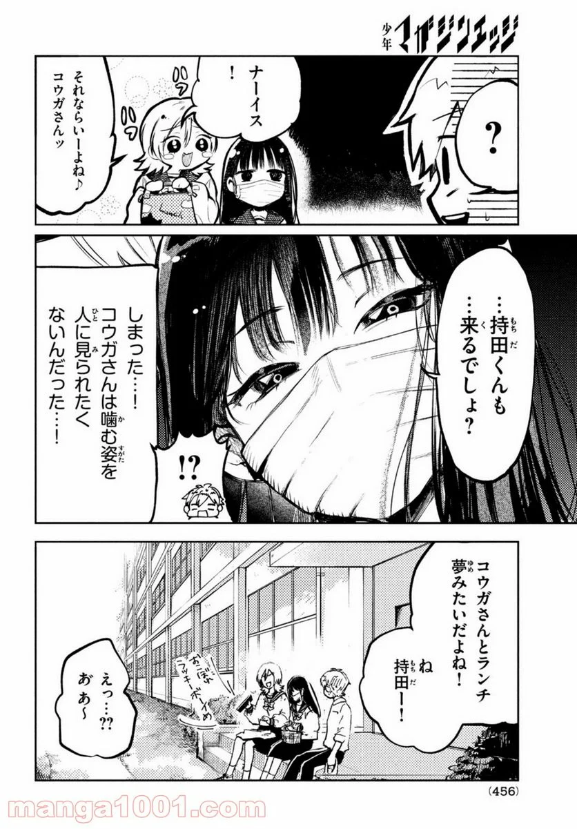 コウガさんの噛みぐせ - 第4話 - Page 3