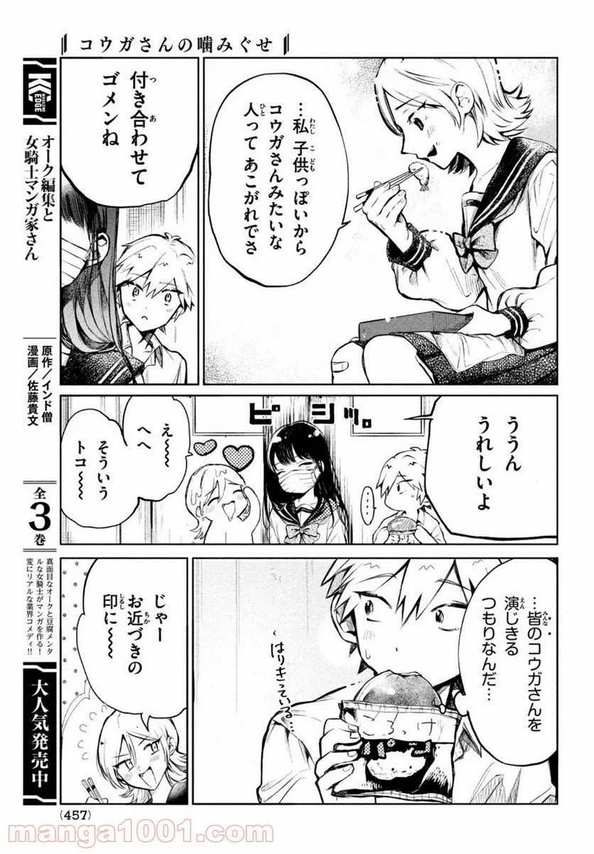 コウガさんの噛みぐせ - 第4話 - Page 4