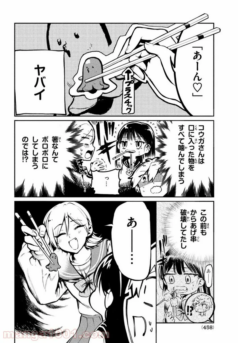 コウガさんの噛みぐせ - 第4話 - Page 5