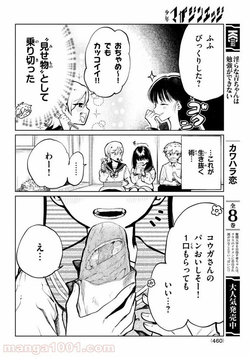 コウガさんの噛みぐせ - 第4話 - Page 7