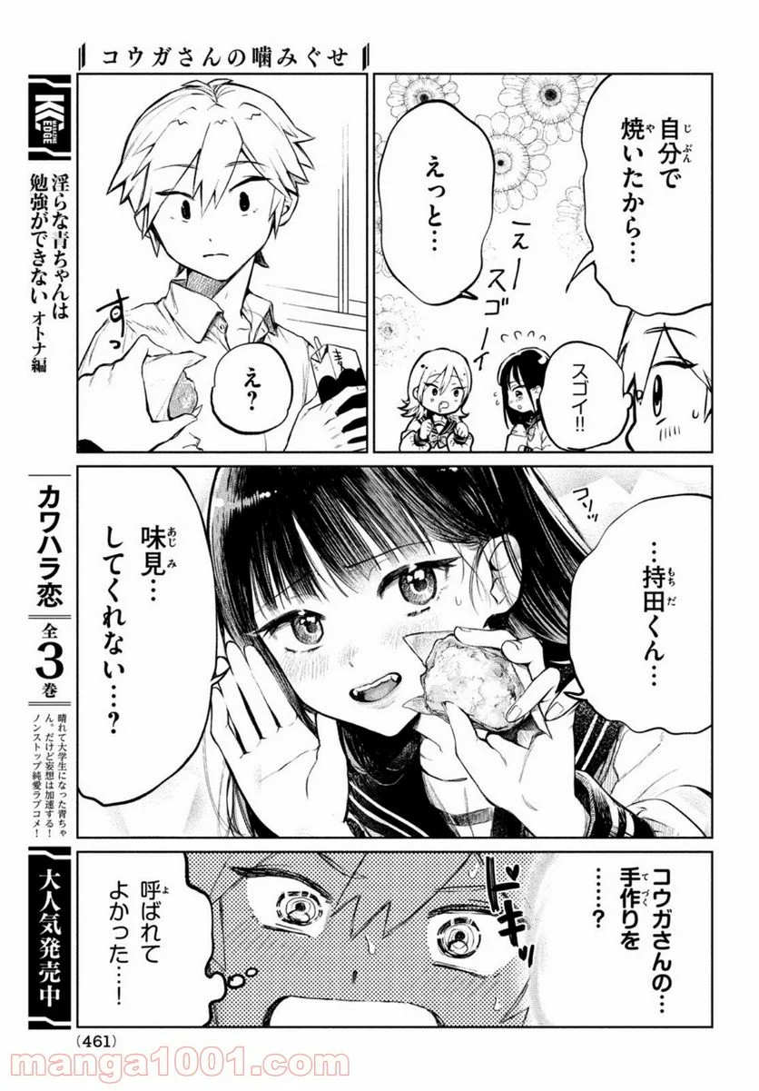 コウガさんの噛みぐせ - 第4話 - Page 8