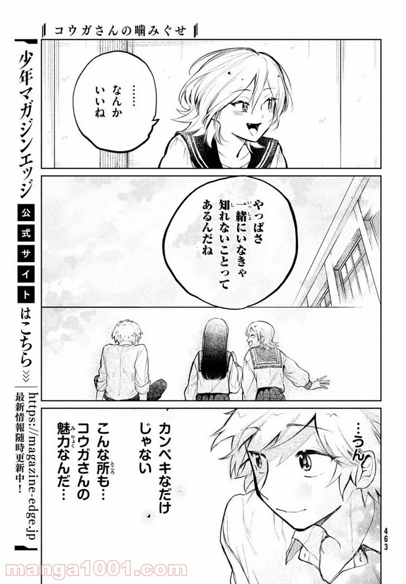 コウガさんの噛みぐせ - 第4話 - Page 10