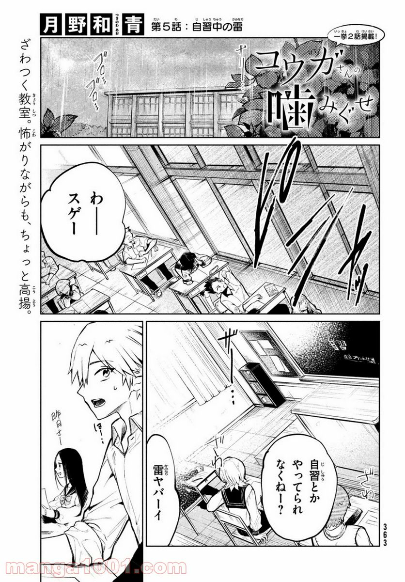 コウガさんの噛みぐせ - 第5話 - Page 1