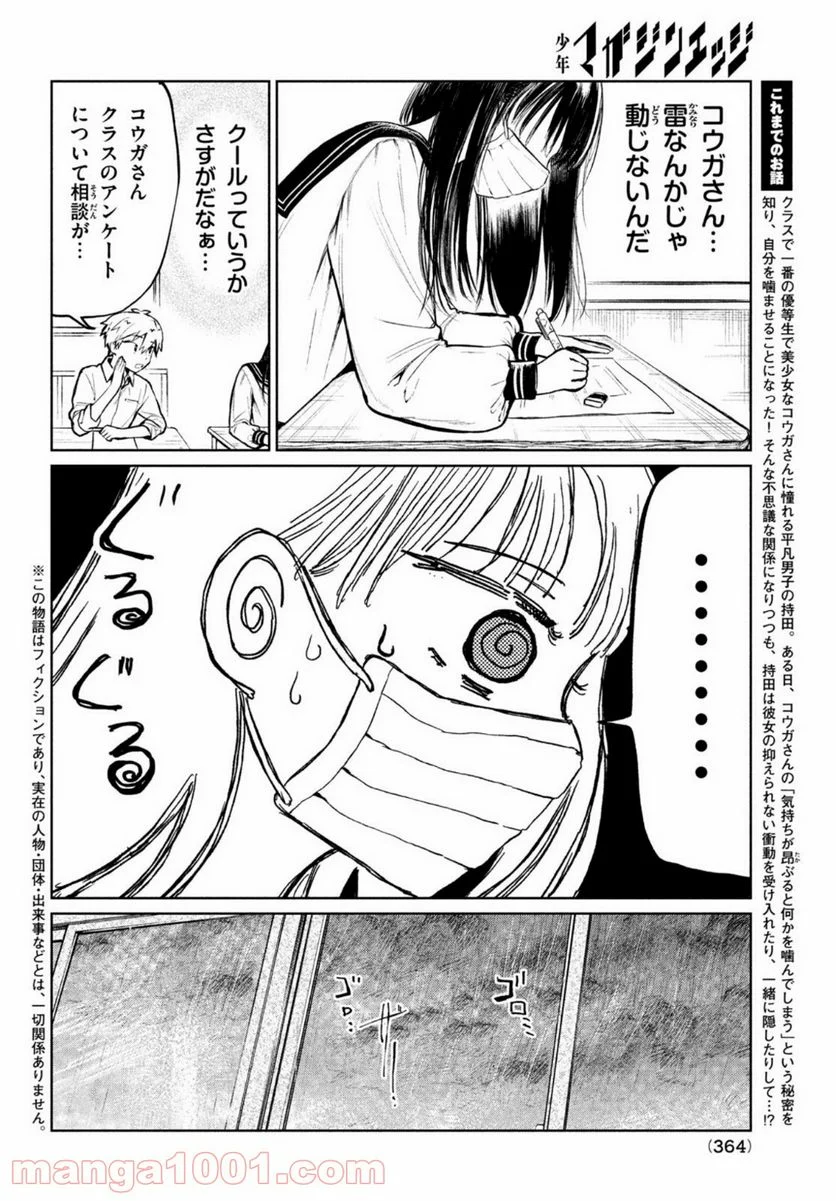 コウガさんの噛みぐせ - 第5話 - Page 2