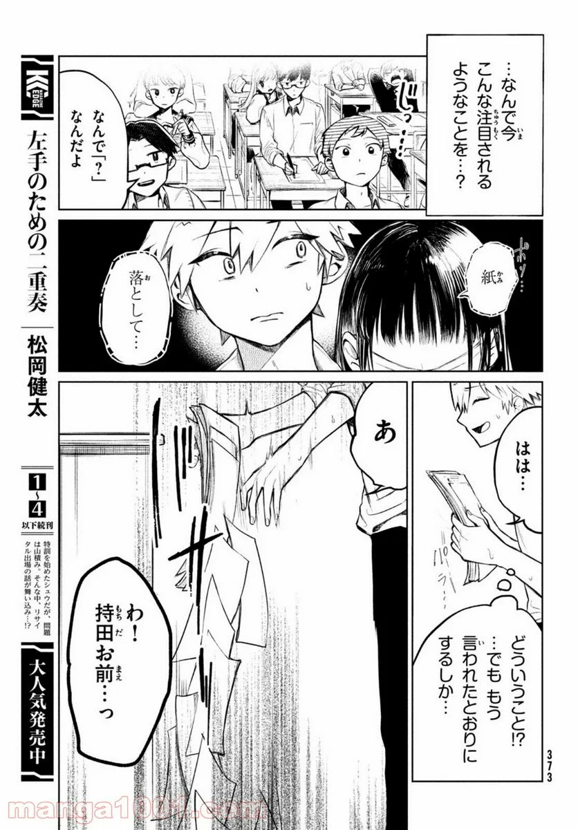 コウガさんの噛みぐせ - 第5話 - Page 11