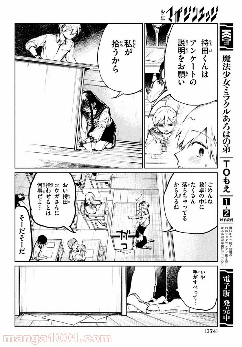 コウガさんの噛みぐせ - 第5話 - Page 12