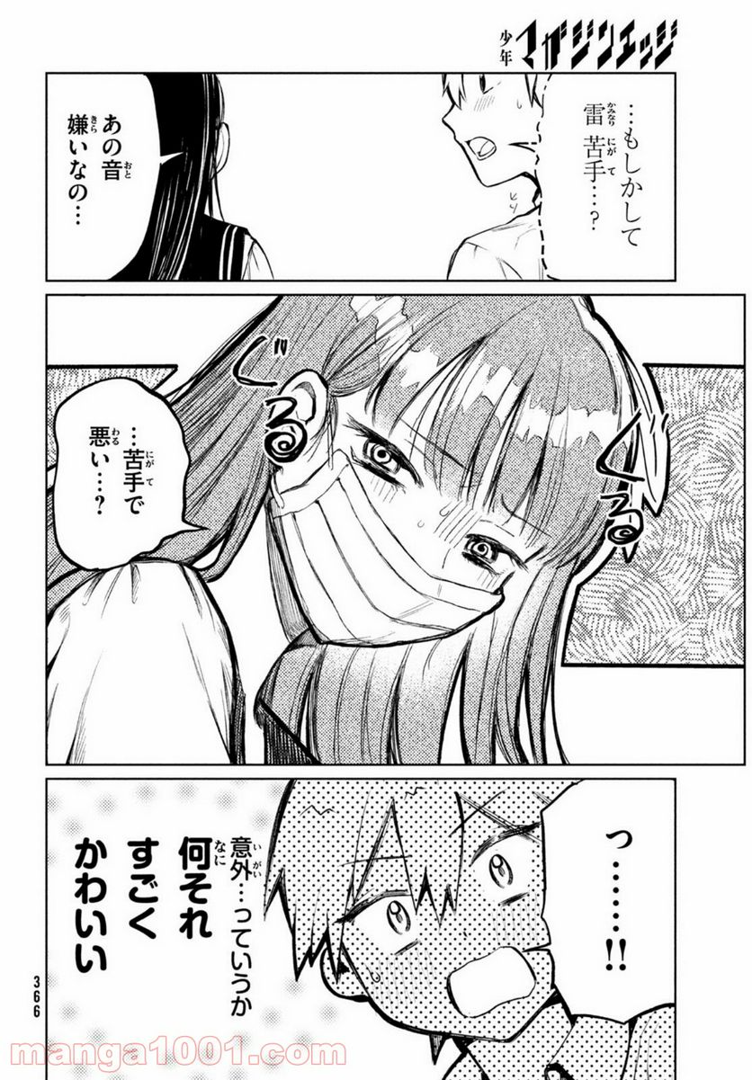 コウガさんの噛みぐせ - 第5話 - Page 4