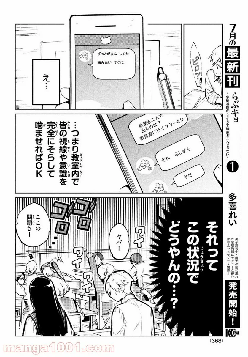 コウガさんの噛みぐせ - 第5話 - Page 6