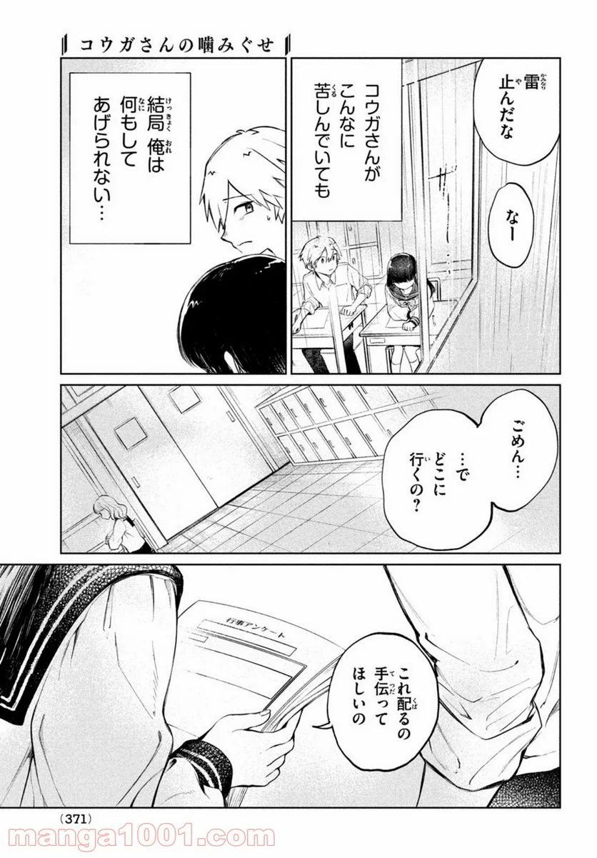 コウガさんの噛みぐせ - 第5話 - Page 9