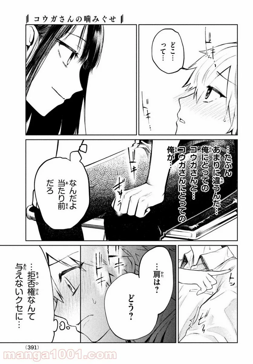 コウガさんの噛みぐせ - 第6話 - Page 11