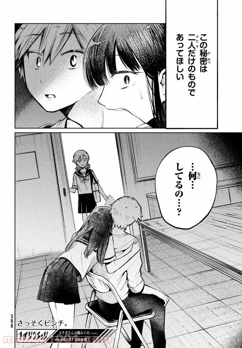 コウガさんの噛みぐせ - 第6話 - Page 18