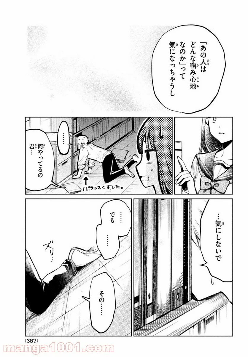 コウガさんの噛みぐせ - 第6話 - Page 7