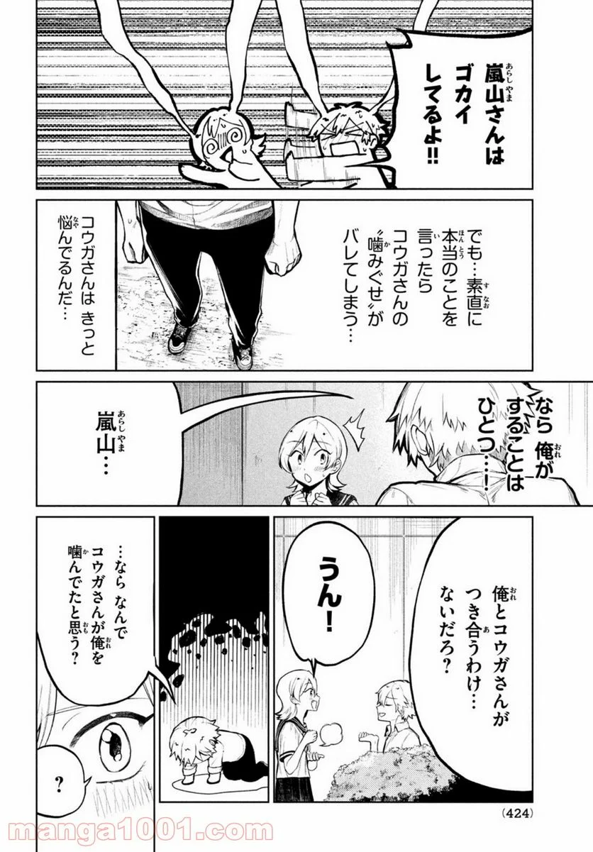 コウガさんの噛みぐせ - 第7話 - Page 12