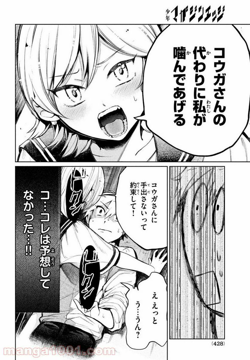 コウガさんの噛みぐせ - 第7話 - Page 16