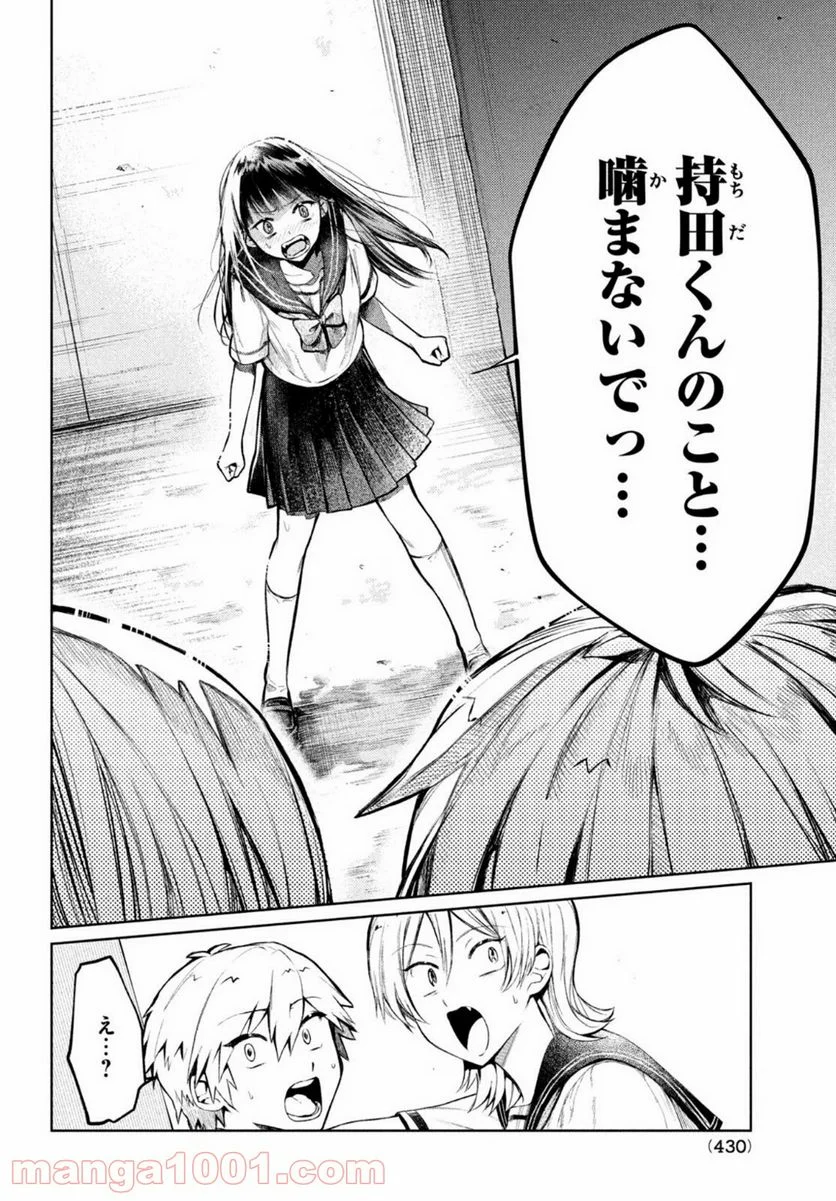 コウガさんの噛みぐせ - 第7話 - Page 18