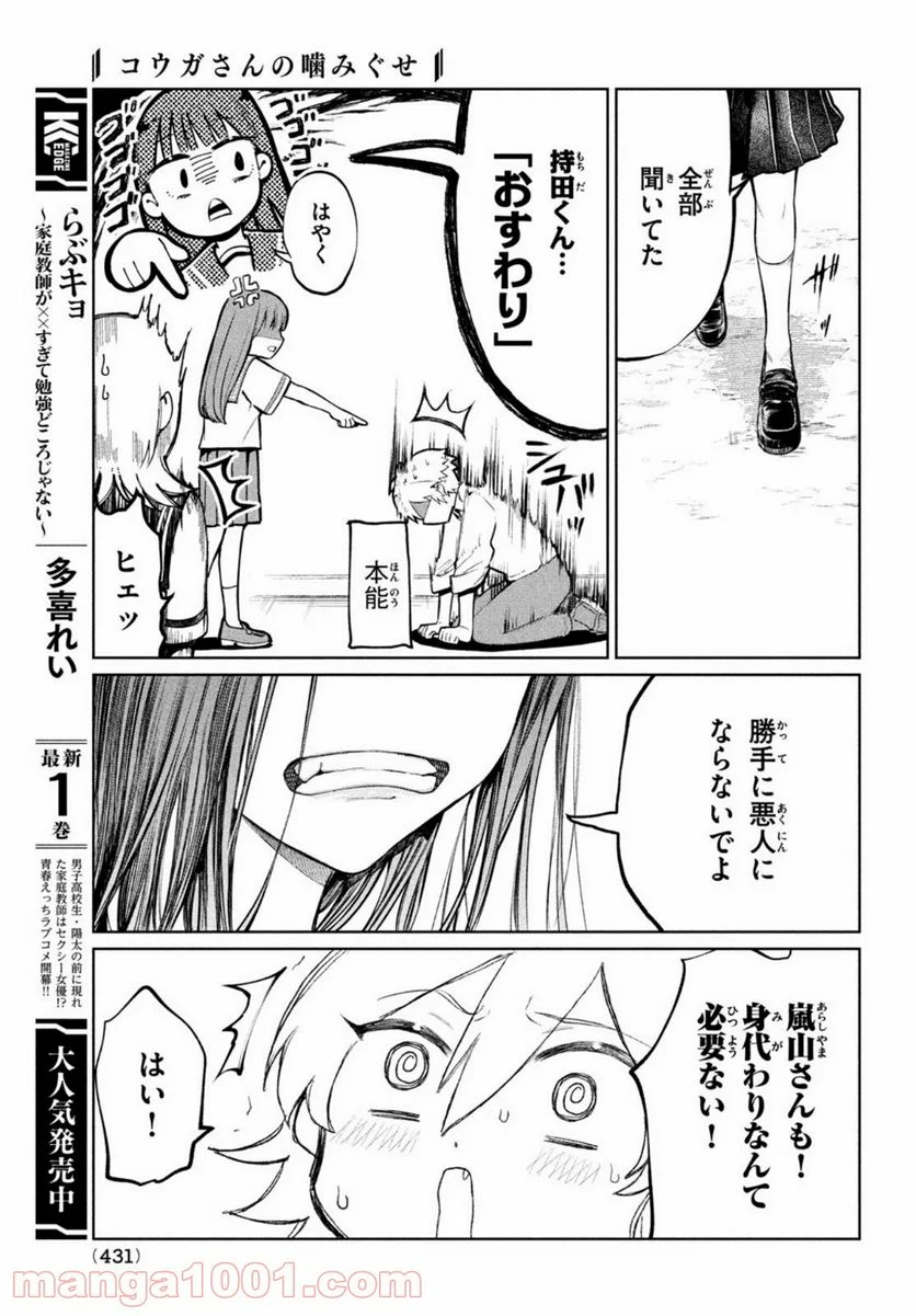 コウガさんの噛みぐせ - 第7話 - Page 19