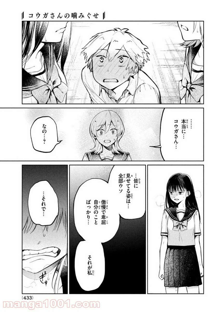 コウガさんの噛みぐせ - 第7話 - Page 21