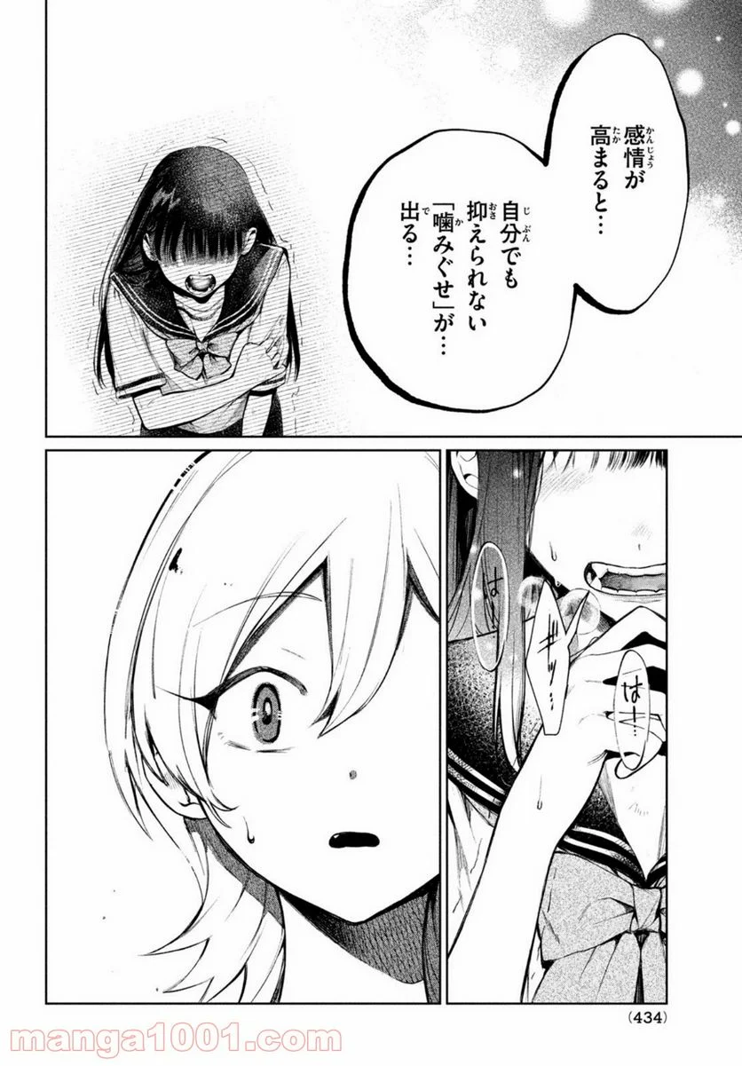 コウガさんの噛みぐせ - 第7話 - Page 22