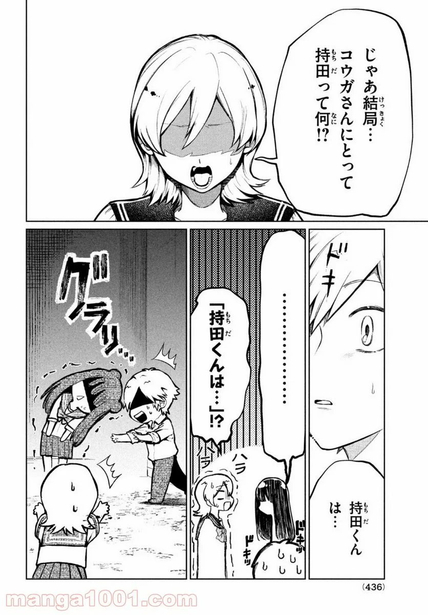 コウガさんの噛みぐせ - 第7話 - Page 24