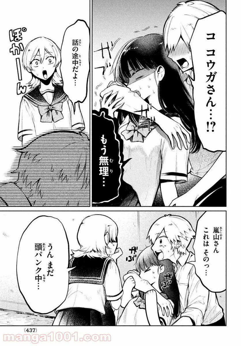 コウガさんの噛みぐせ - 第7話 - Page 25