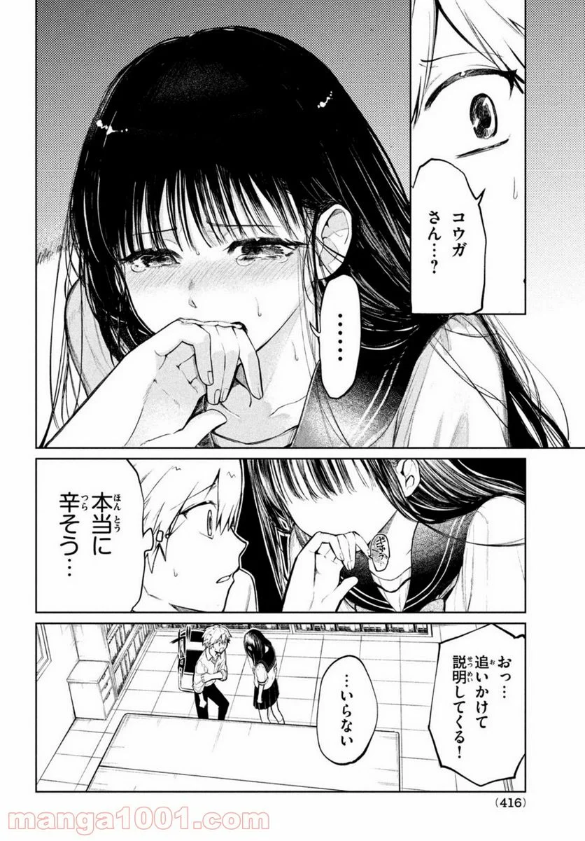 コウガさんの噛みぐせ - 第7話 - Page 4