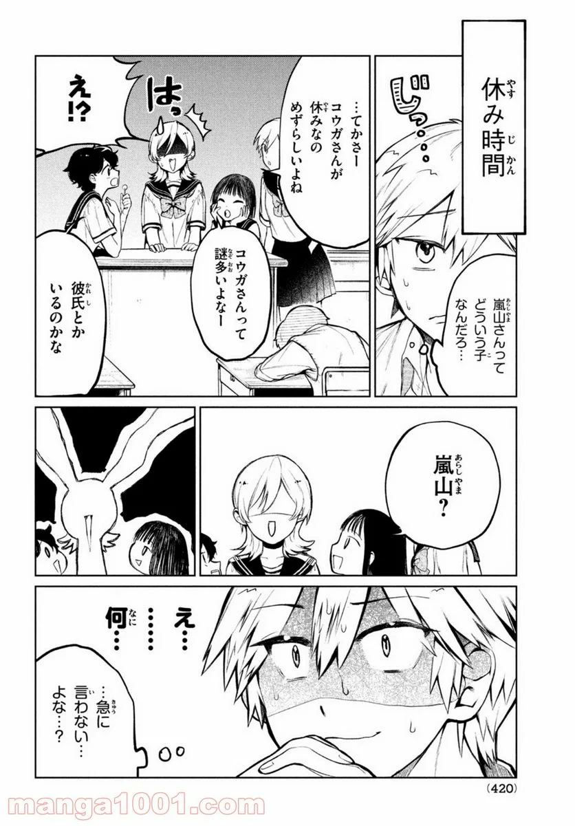 コウガさんの噛みぐせ - 第7話 - Page 8