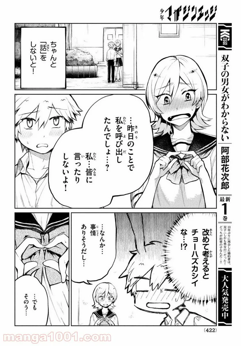 コウガさんの噛みぐせ - 第7話 - Page 10