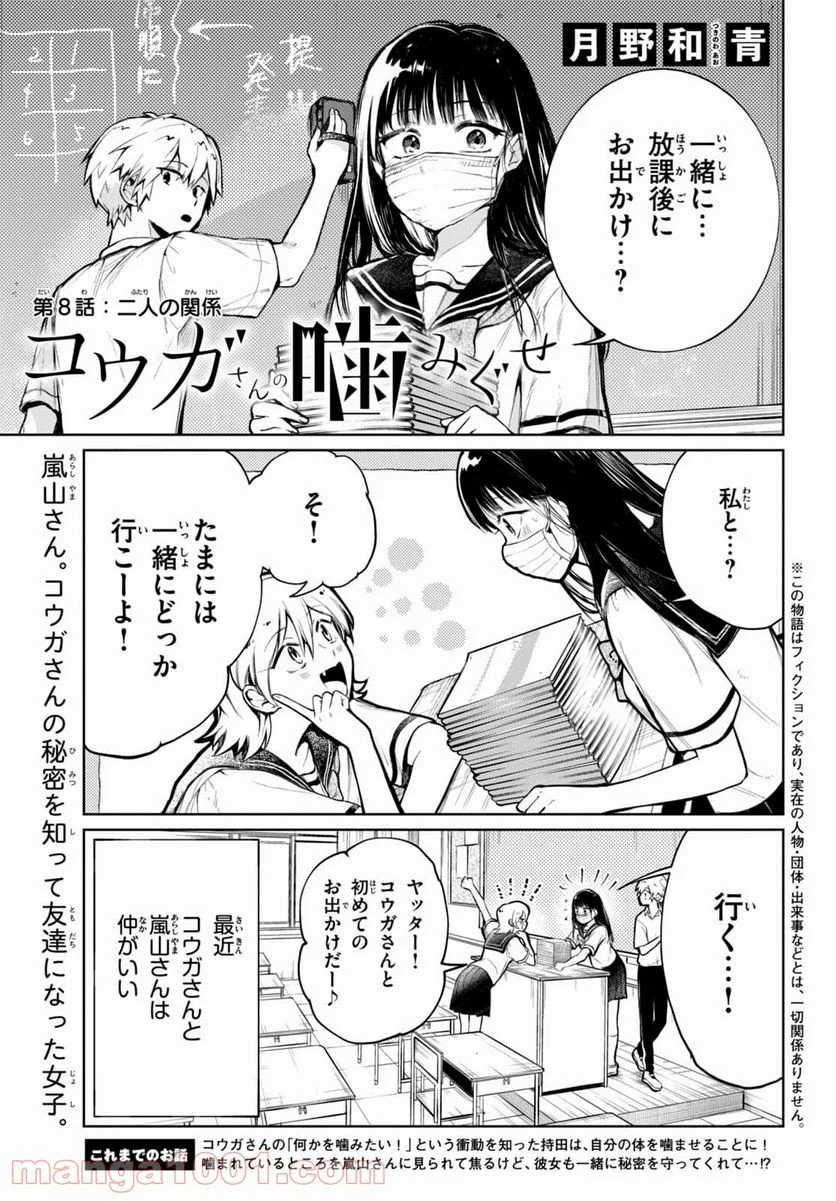 コウガさんの噛みぐせ - 第8話 - Page 1