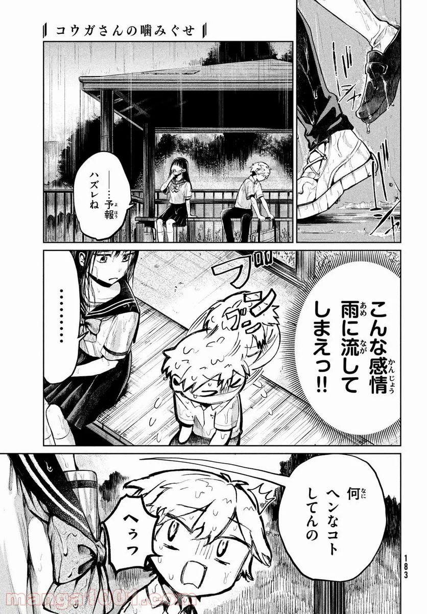 コウガさんの噛みぐせ - 第8話 - Page 13