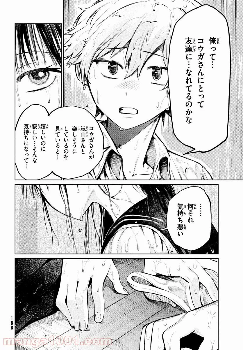 コウガさんの噛みぐせ - 第8話 - Page 16