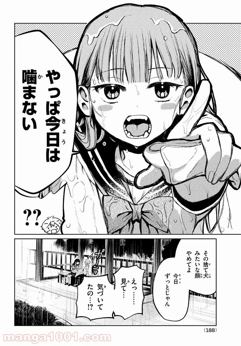 コウガさんの噛みぐせ - 第8話 - Page 18