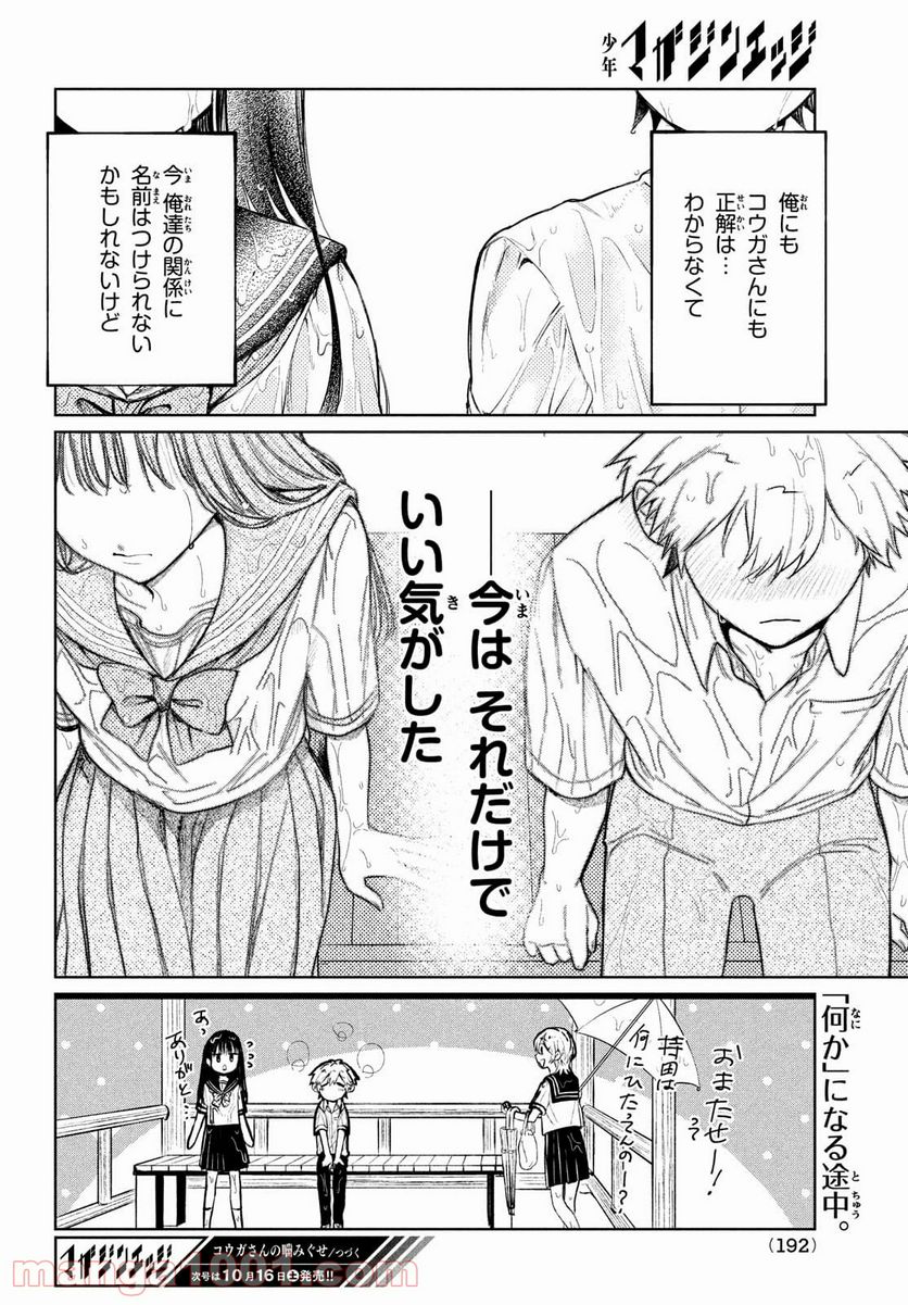 コウガさんの噛みぐせ - 第8話 - Page 22