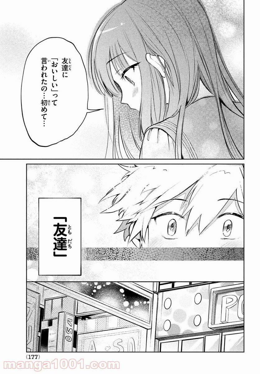 コウガさんの噛みぐせ - 第8話 - Page 7