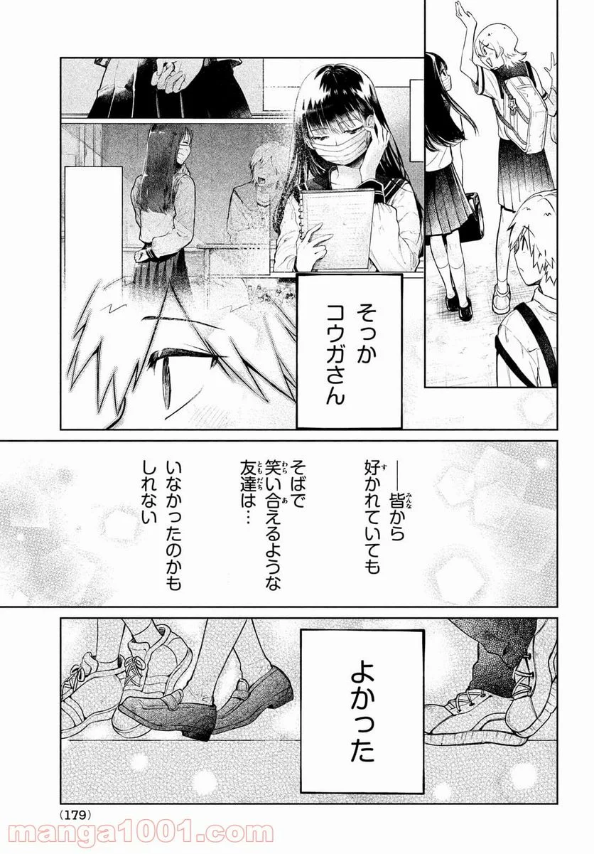 コウガさんの噛みぐせ - 第8話 - Page 9