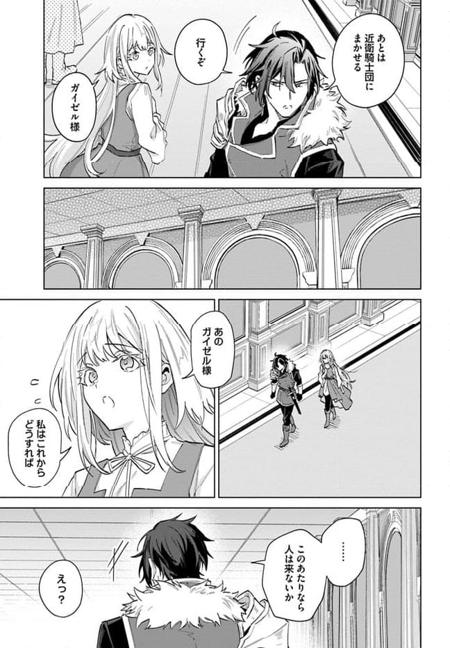 陛下、心の声がだだ漏れです！ 第14.5話 - Trang 3