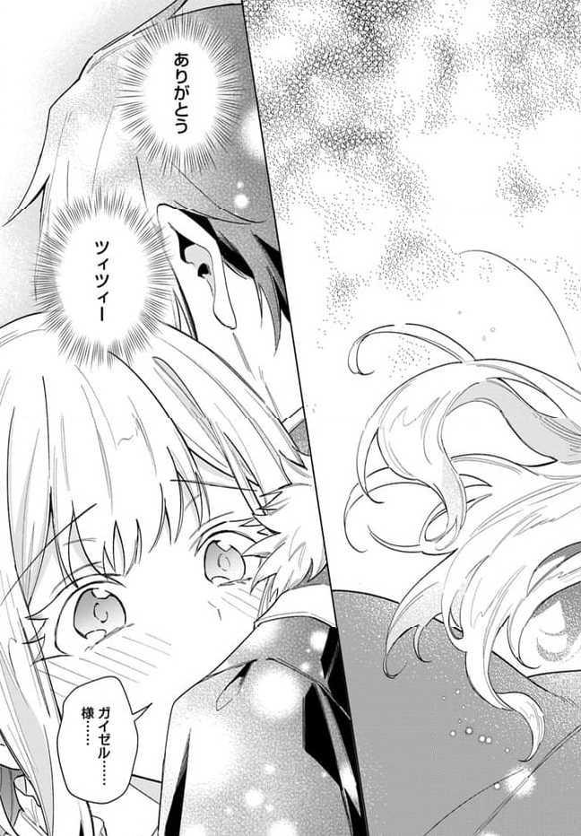 陛下、心の声がだだ漏れです！ 第14.5話 - Trang 5