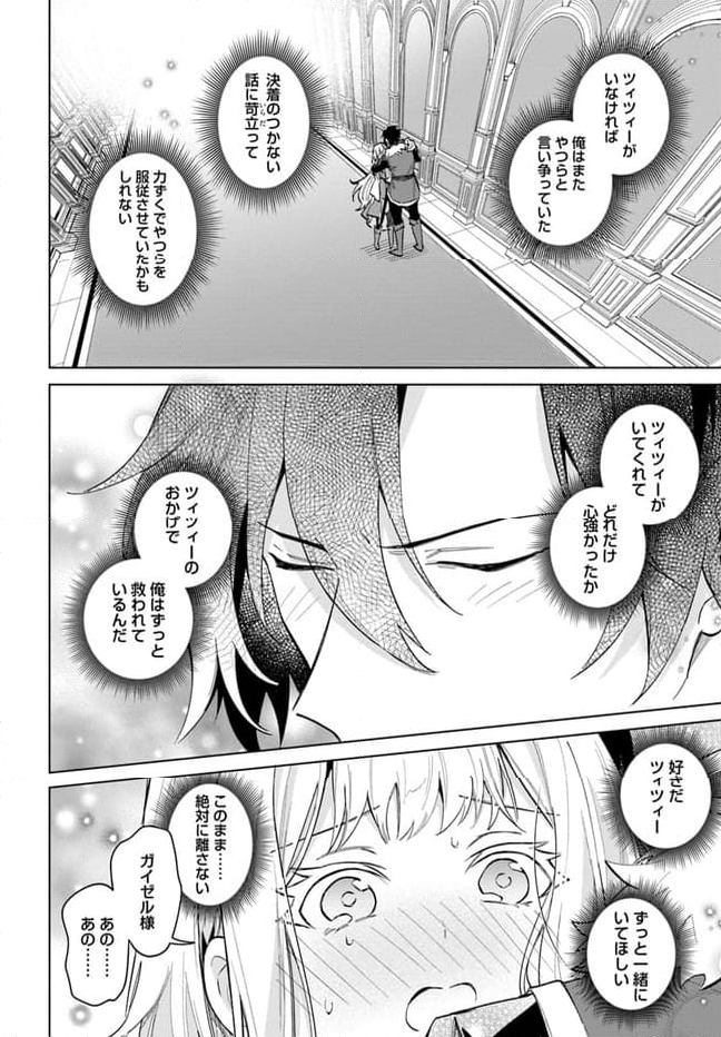 陛下、心の声がだだ漏れです！ 第14.5話 - Trang 6