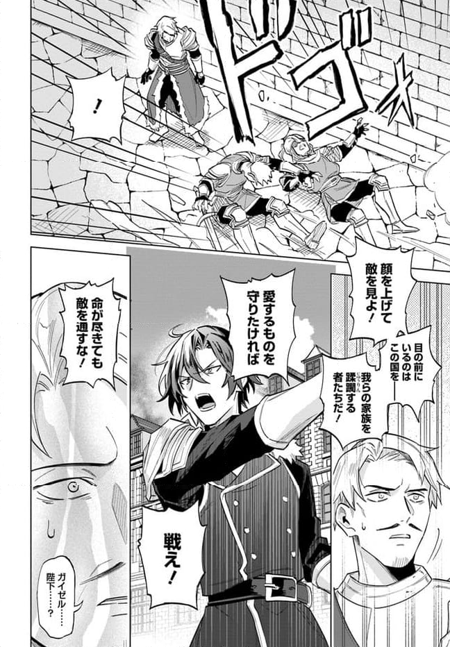 陛下、心の声がだだ漏れです！ 第14.6話 - Trang 6
