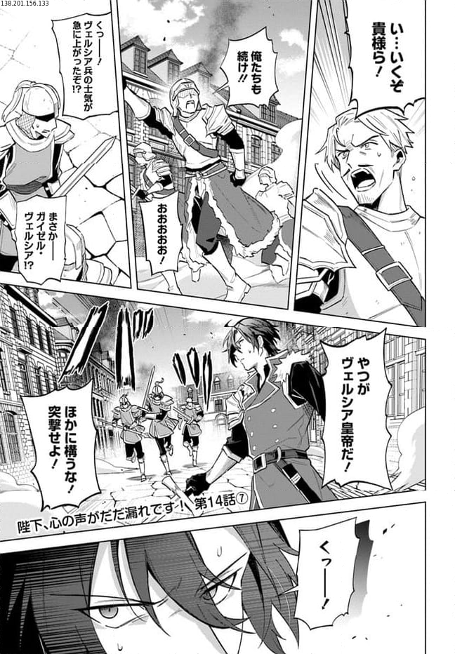 陛下、心の声がだだ漏れです！ 第14.7話 - Trang 1