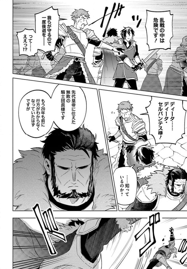 陛下、心の声がだだ漏れです！ 第14.7話 - Trang 4