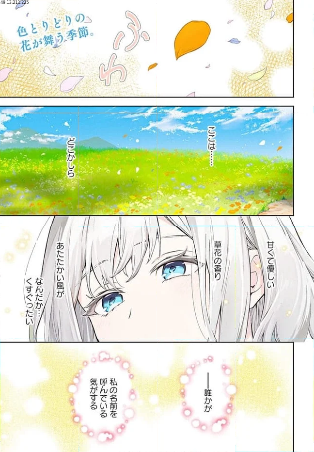 陛下、心の声がだだ漏れです！ 第15.1話 - Trang 1