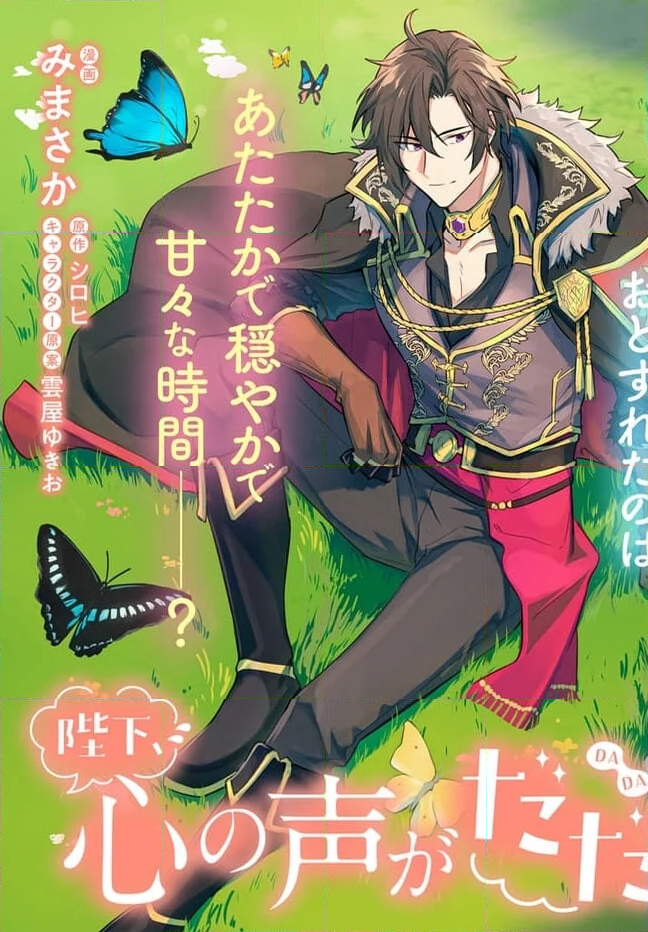 陛下、心の声がだだ漏れです！ 第15.1話 - Trang 3