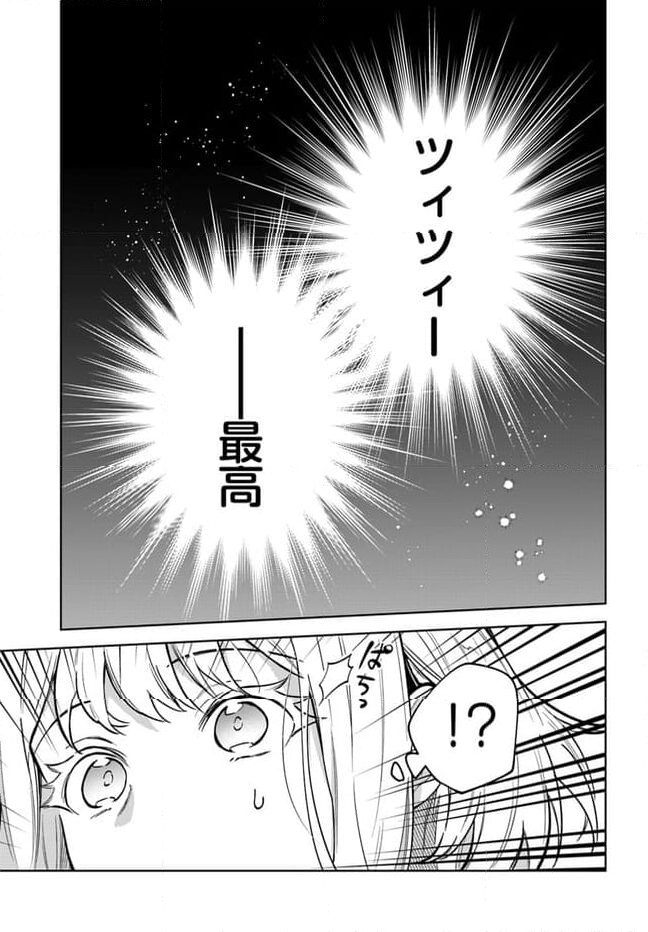 陛下、心の声がだだ漏れです！ 第15.1話 - Trang 5