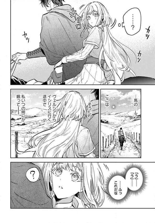陛下、心の声がだだ漏れです！ 第15.1話 - Trang 6