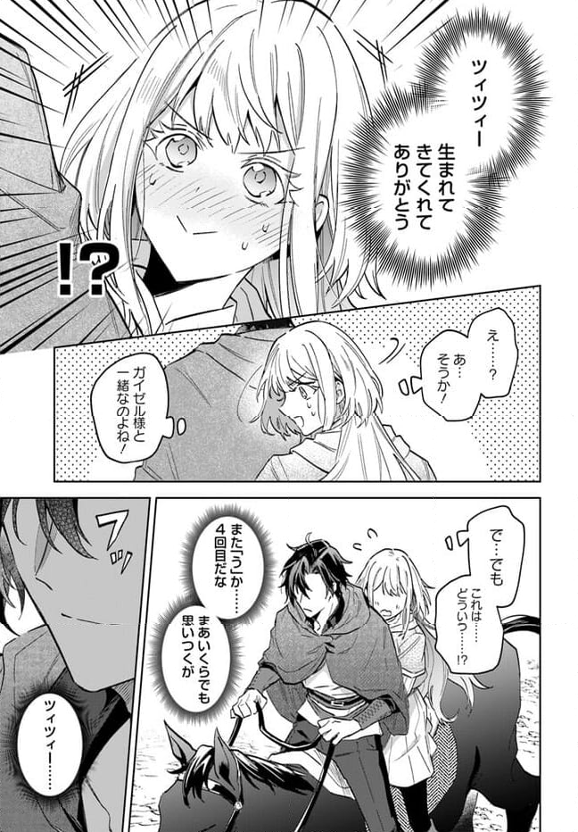 陛下、心の声がだだ漏れです！ 第15.1話 - Trang 7