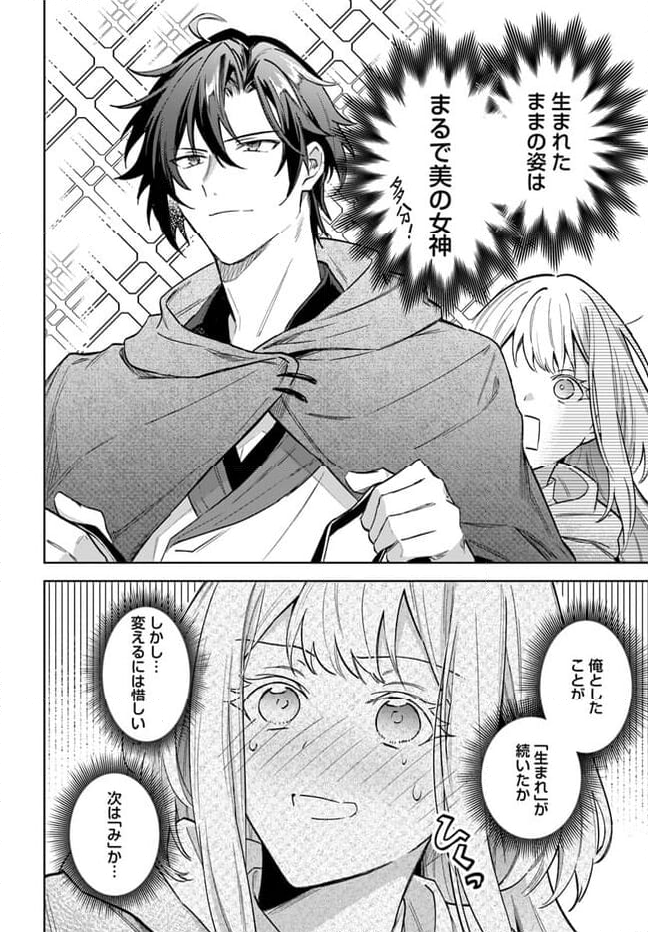 陛下、心の声がだだ漏れです！ 第15.1話 - Trang 8