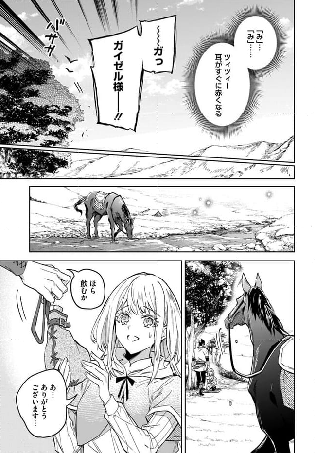 陛下、心の声がだだ漏れです！ 第15.1話 - Trang 9