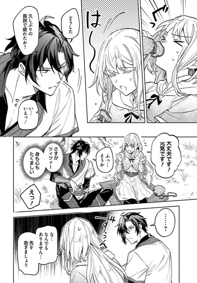 陛下、心の声がだだ漏れです！ 第15.1話 - Trang 10