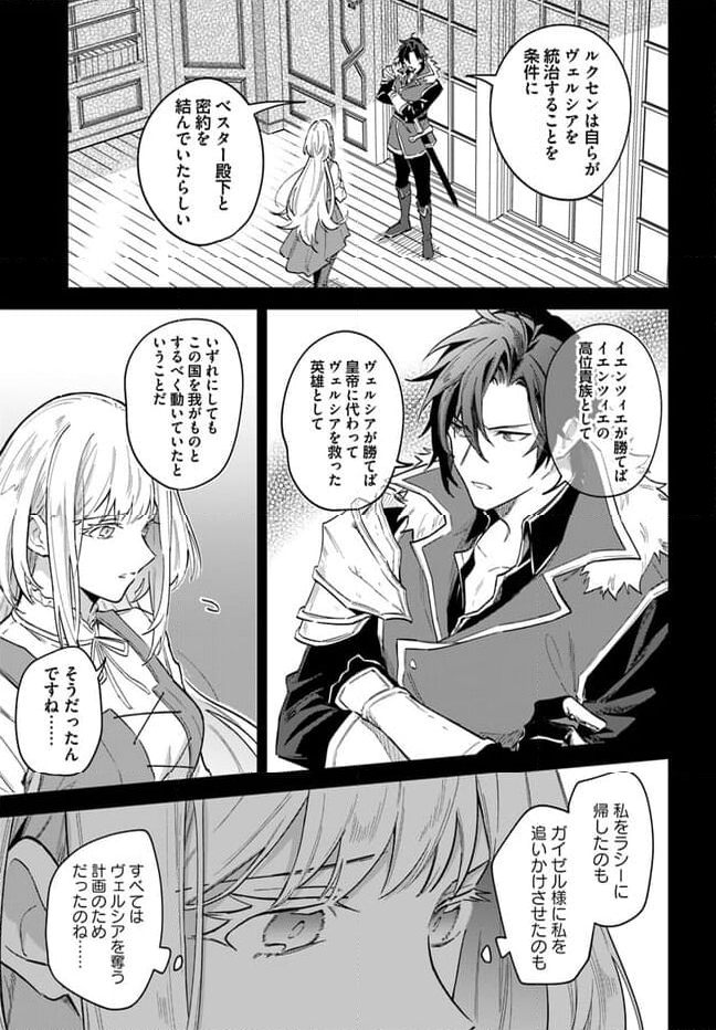 陛下、心の声がだだ漏れです！ 第15.2話 - Trang 3